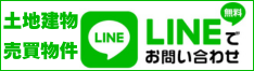 カシータの売買物件LINE